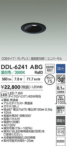 ダイコー（DAIKO）屋外灯 DDL-6241ABG