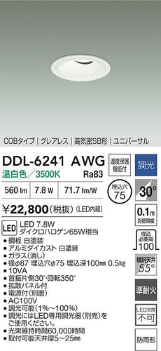 ダイコー（DAIKO）屋外灯 DDL-6241AWG