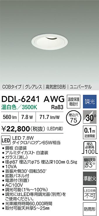 ダイコー（DAIKO）屋外灯 DDL-6241AWG
