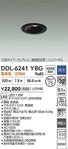 ダイコー（DAIKO）屋外灯 DDL-6241YBG