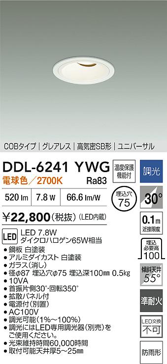 ダイコー（DAIKO）屋外灯 DDL-6241YWG