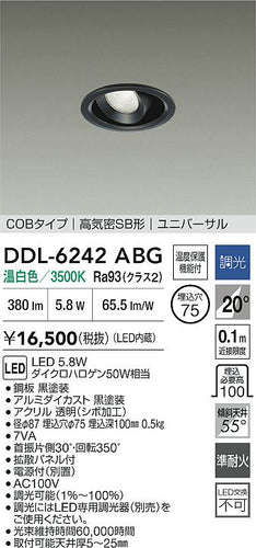 ダイコー（DAIKO）ダウンライト DDL-6242ABG