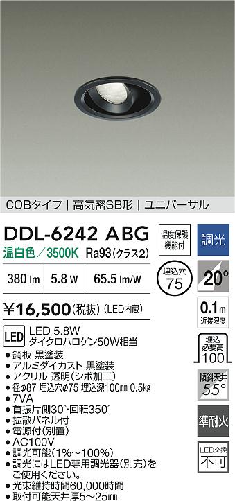 ダイコー（DAIKO）ダウンライト DDL-6242ABG