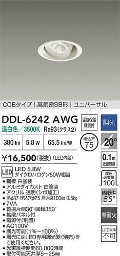 ダイコー（DAIKO）ダウンライト DDL-6242AWG