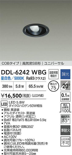 ダイコー（DAIKO）ダウンライト DDL-6242WBG