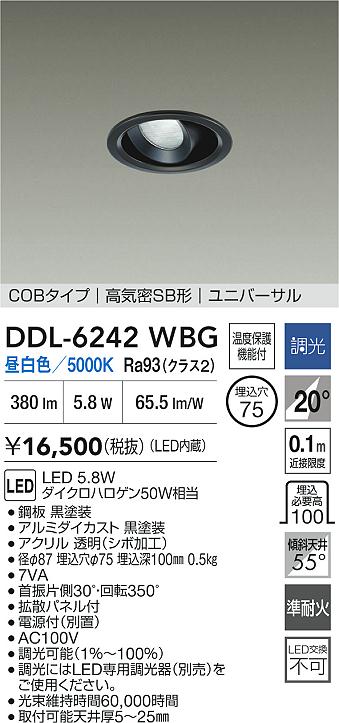 ダイコー（DAIKO）ダウンライト DDL-6242WBG