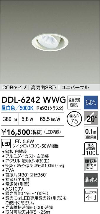 ダイコー（DAIKO）ダウンライト DDL-6242WWG