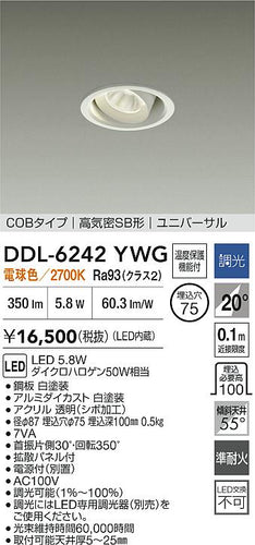 ダイコー（DAIKO）ダウンライト DDL-6242YWG