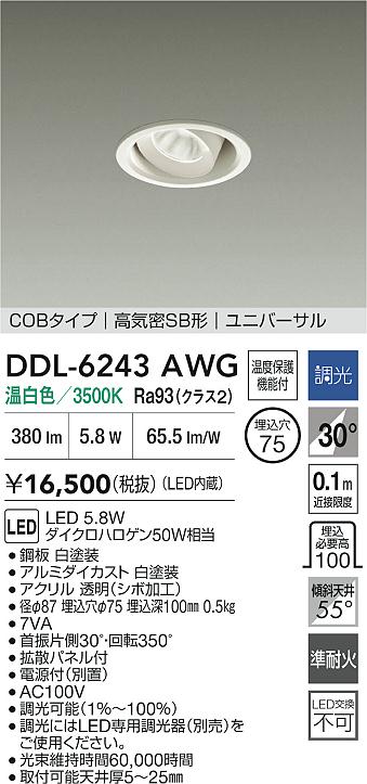 ダイコー（DAIKO）ダウンライト DDL-6243AWG