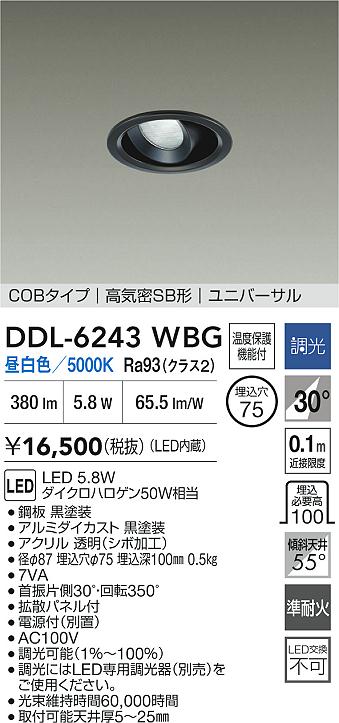 ダイコー（DAIKO）ダウンライト DDL-6243WBG