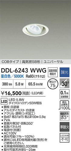 ダイコー（DAIKO）ダウンライト DDL-6243WWG