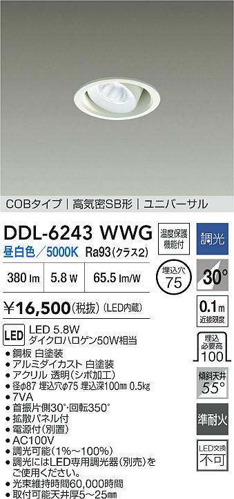 ダイコー（DAIKO）ダウンライト DDL-6243WWG