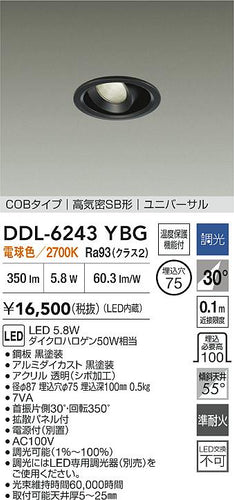 ダイコー（DAIKO）ダウンライト DDL-6243YBG