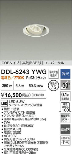ダイコー（DAIKO）ダウンライト DDL-6243YWG