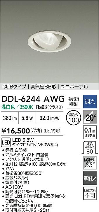 ダイコー（DAIKO）ダウンライト DDL-6244AWG