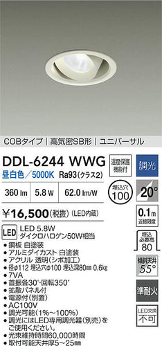 ダイコー（DAIKO）ダウンライト DDL-6244WWG
