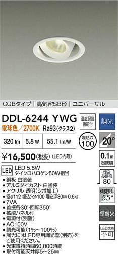 ダイコー（DAIKO）ダウンライト DDL-6244YWG