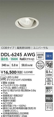 ダイコー（DAIKO）ダウンライト DDL-6245AWG