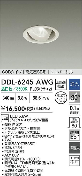 ダイコー（DAIKO）ダウンライト DDL-6245AWG