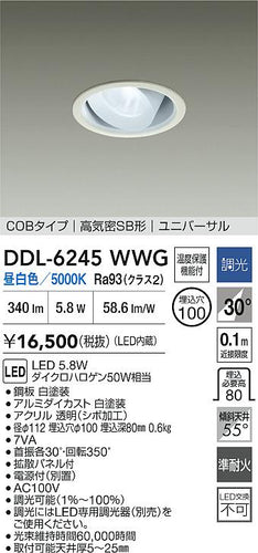 ダイコー（DAIKO）ダウンライト DDL-6245WWG