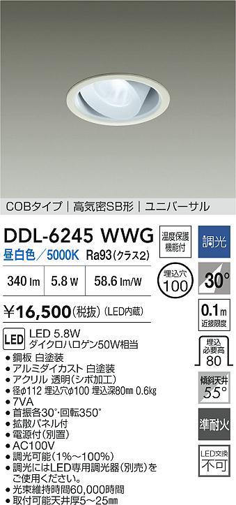 ダイコー（DAIKO）ダウンライト DDL-6245WWG