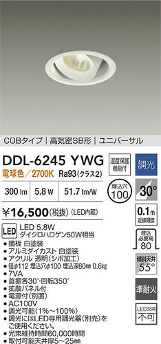 ダイコー（DAIKO）ダウンライト DDL-6245YWG