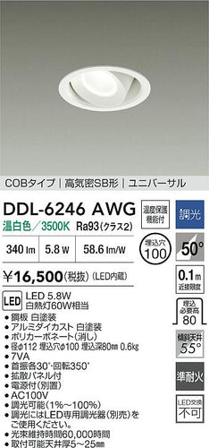 ダイコー（DAIKO）ダウンライト DDL-6246AWG