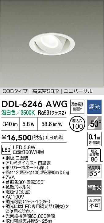 ダイコー（DAIKO）ダウンライト DDL-6246AWG
