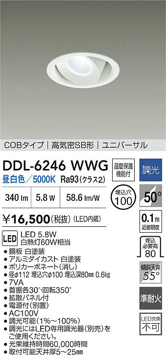 ダイコー（DAIKO）ダウンライト DDL-6246WWG