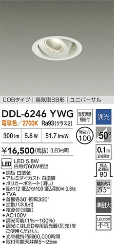 ダイコー（DAIKO）ダウンライト DDL-6246YWG