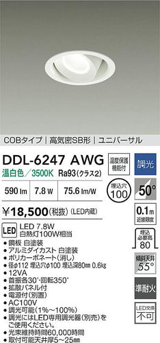ダイコー（DAIKO）ダウンライト DDL-6247AWG