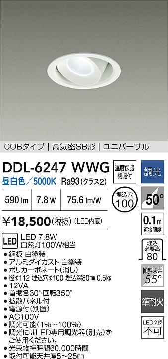 ダイコー（DAIKO）ダウンライト DDL-6247WWG
