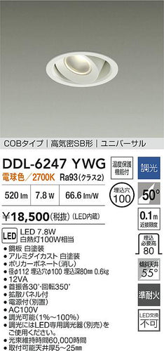 ダイコー（DAIKO）ダウンライト DDL-6247YWG