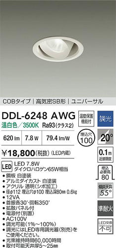 ダイコー（DAIKO）ダウンライト DDL-6248AWG