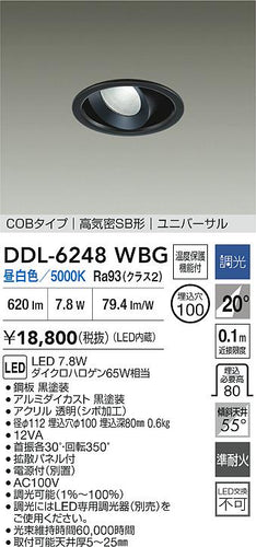 ダイコー（DAIKO）ダウンライト DDL-6248WBG