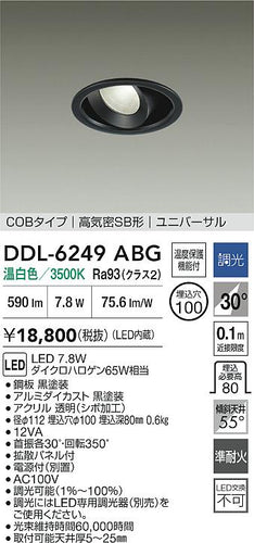 ダイコー（DAIKO）ダウンライト DDL-6249ABG