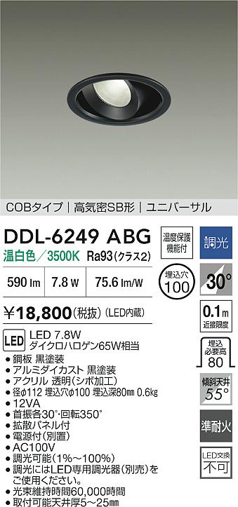 ダイコー（DAIKO）ダウンライト DDL-6249ABG