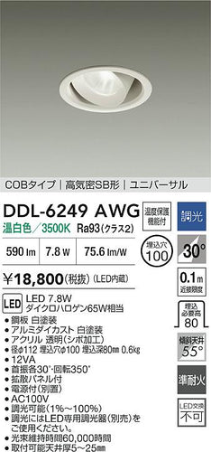 ダイコー（DAIKO）ダウンライト DDL-6249AWG