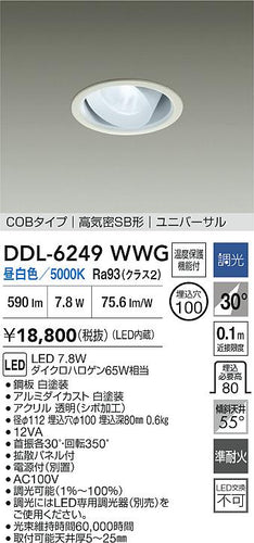 ダイコー（DAIKO）ダウンライト DDL-6249WWG