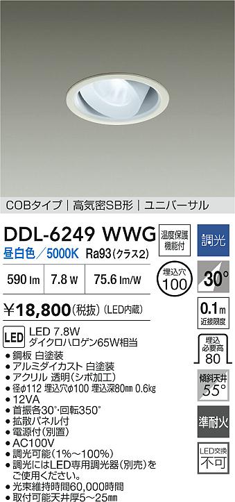 ダイコー（DAIKO）ダウンライト DDL-6249WWG