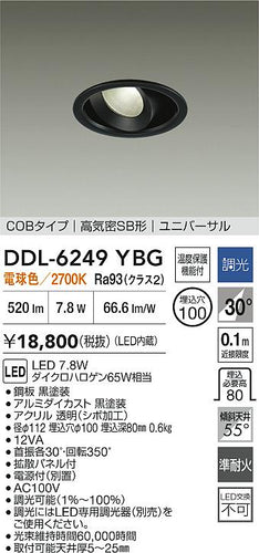 ダイコー（DAIKO）ダウンライト DDL-6249YBG