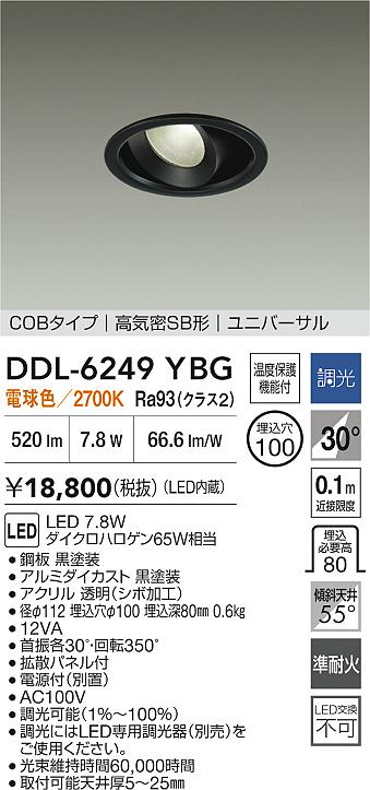 ダイコー（DAIKO）ダウンライト DDL-6249YBG