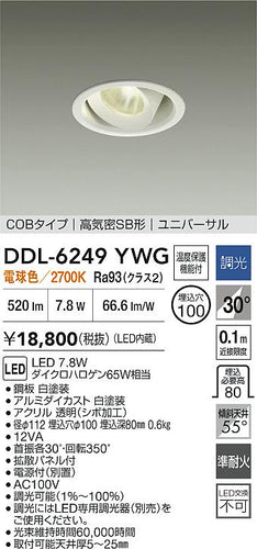 ダイコー（DAIKO）ダウンライト DDL-6249YWG