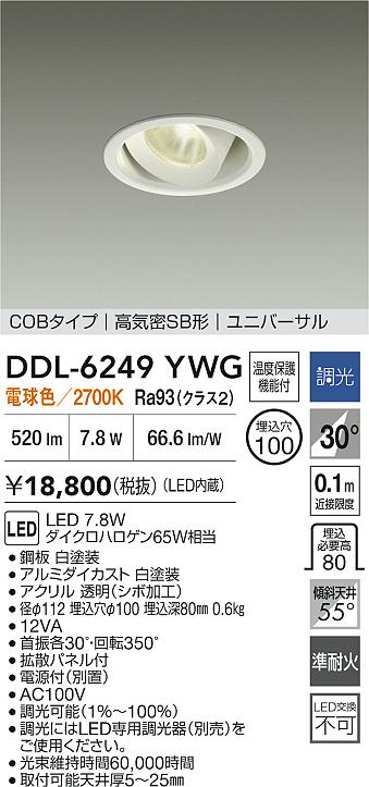ダイコー（DAIKO）ダウンライト DDL-6249YWG