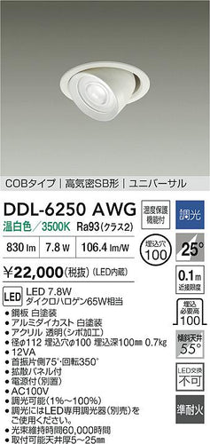 ダイコー（DAIKO）ダウンライト DDL-6250AWG