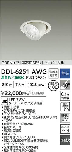 ダイコー（DAIKO）ダウンライト DDL-6251AWG