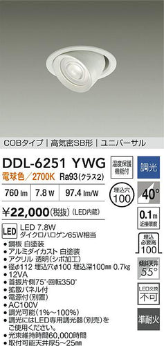 ダイコー（DAIKO）ダウンライト DDL-6251YWG