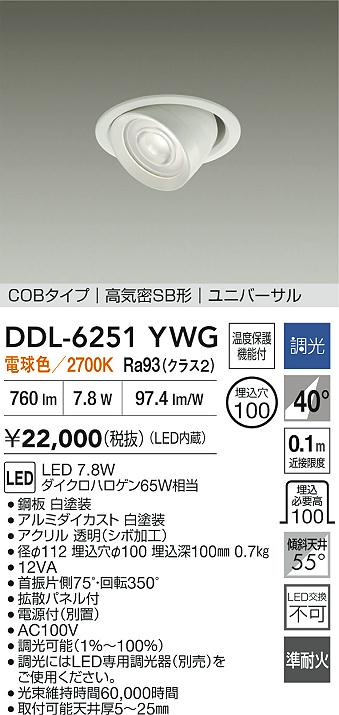 ダイコー（DAIKO）ダウンライト DDL-6251YWG