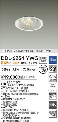 ダイコー（DAIKO）ダウンライト DDL-6254YWG