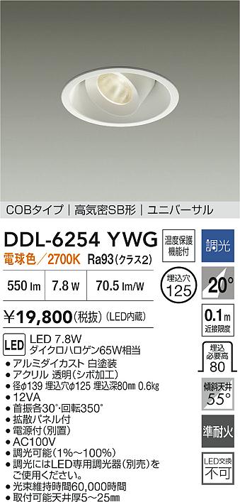 ダイコー（DAIKO）ダウンライト DDL-6254YWG